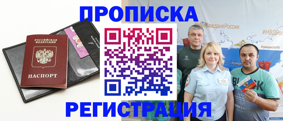 прописка для кредита в Гудермесе